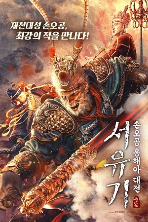 Download The Journey to The West Demon's Child (2021) WebRip [Hindi + Chinese] ESub 480p 720p