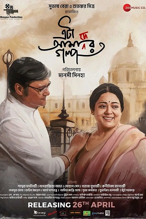 Download Eta Amader Golpo (2024) CAMRip Bengali Dubbed 1080p