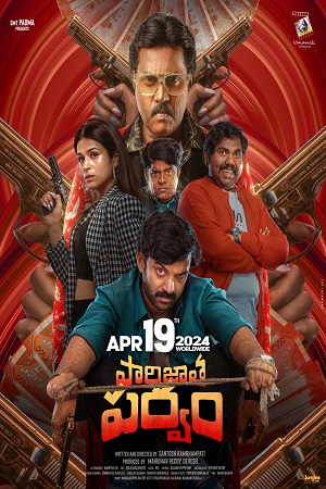 Download Paarijathaparvam (2024) CAMRip Telugu 1080p