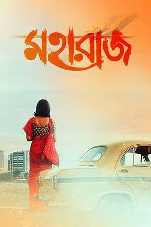 Download Maharaaj (2024) CAMRip Bengali 1080p